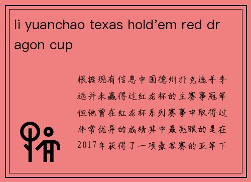 li yuanchao texas hold'em red dragon cup