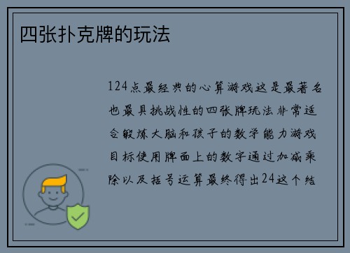 四张扑克牌的玩法